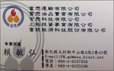 富懋公司 賴敏弘-歡迎跟我交換名片